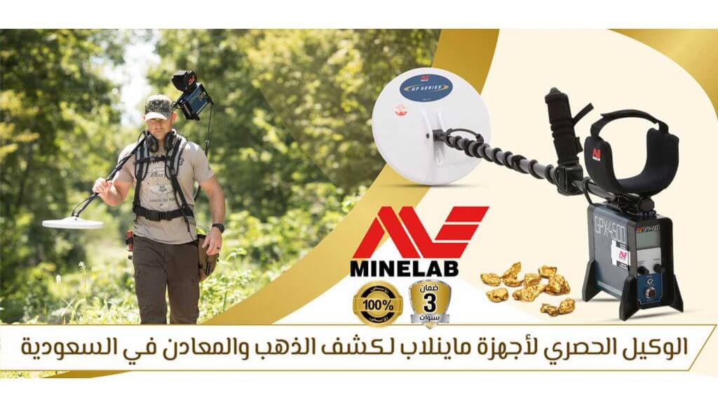 اجهزة كشف الذهب