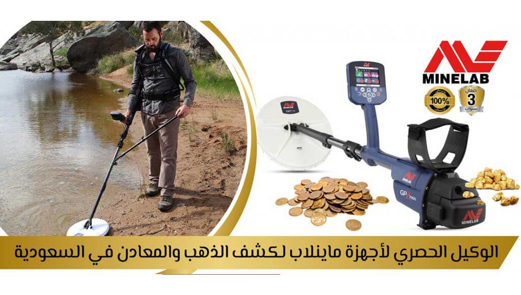 اجهزة كشف الذهب